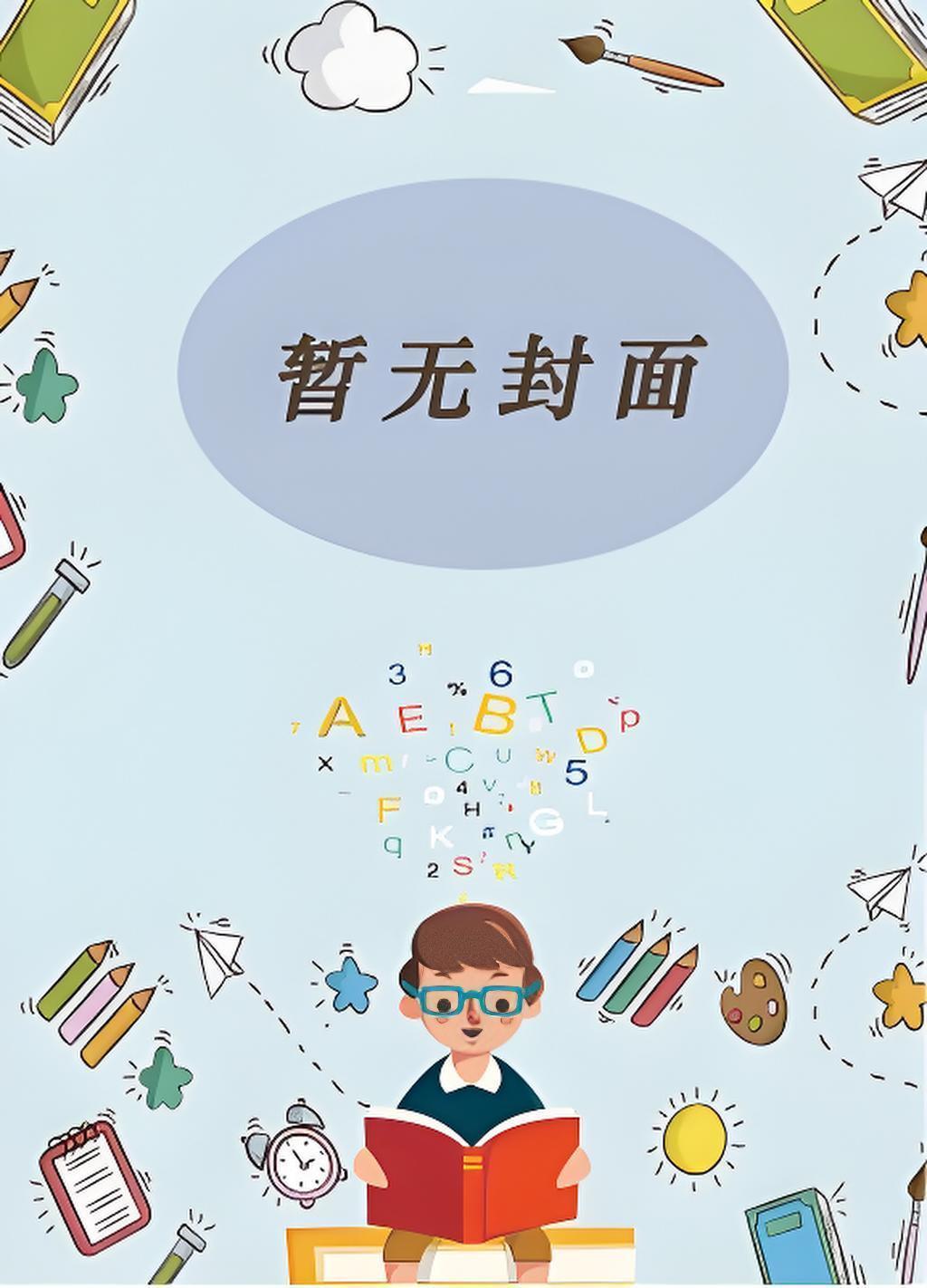 姜愉祁舟