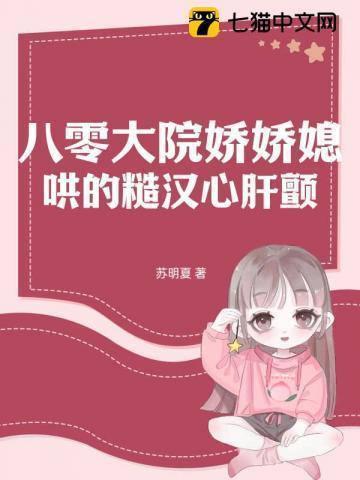 八零大院团宠媳妇