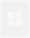 开局认错人，我成了前女友妹夫？